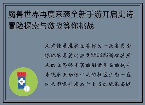 魔兽世界再度来袭全新手游开启史诗冒险探索与激战等你挑战